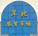 蓝月亮精准大全